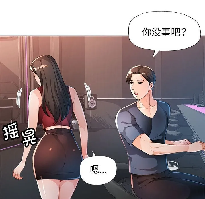 脱轨关系 - 第42話 - page 89