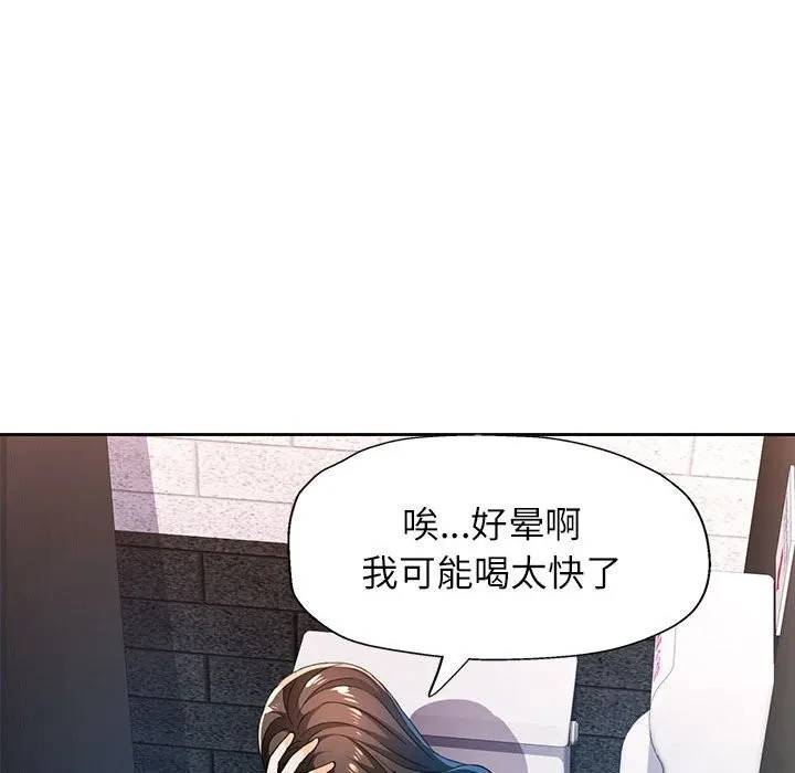 脱轨关系 - 第42話 - page 91
