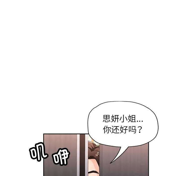 脱轨关系 - 第42話 - page 93