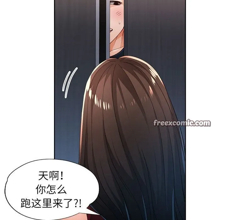 脱轨关系 - 第42話 - page 94