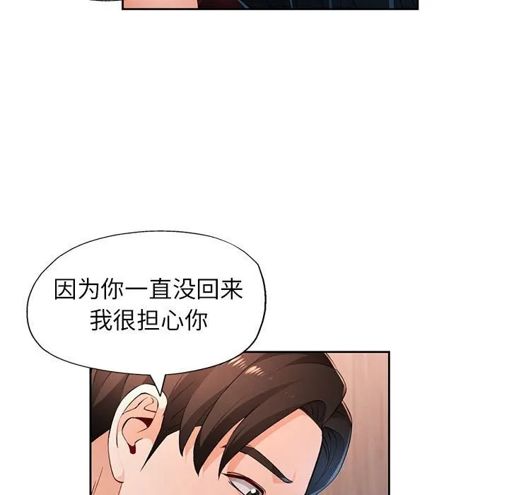 脱轨关系 - 第42話 - page 95