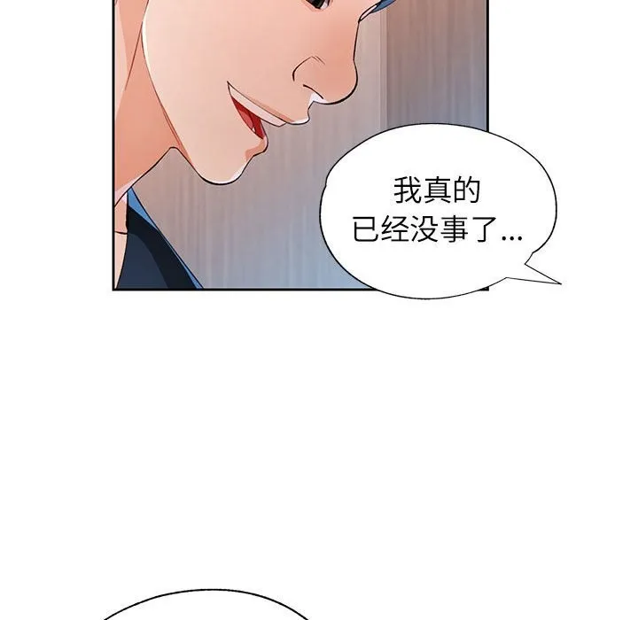 脱轨关系 - 第42話 - page 96