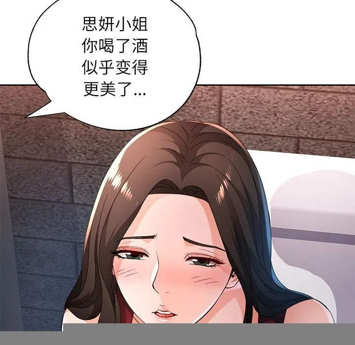 脱轨关系 - 第42話 - page 97