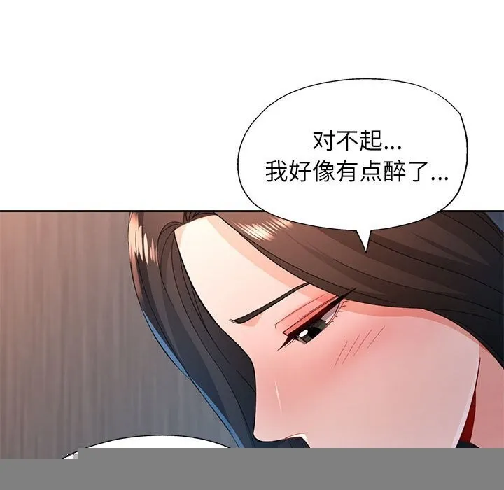 脱轨关系 - 第42話 - page 99