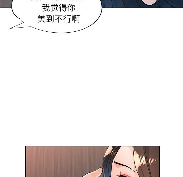 脱轨关系 - 第42話 - page 100