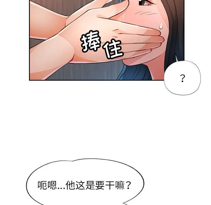 脱轨关系 - 第42話 - page 101