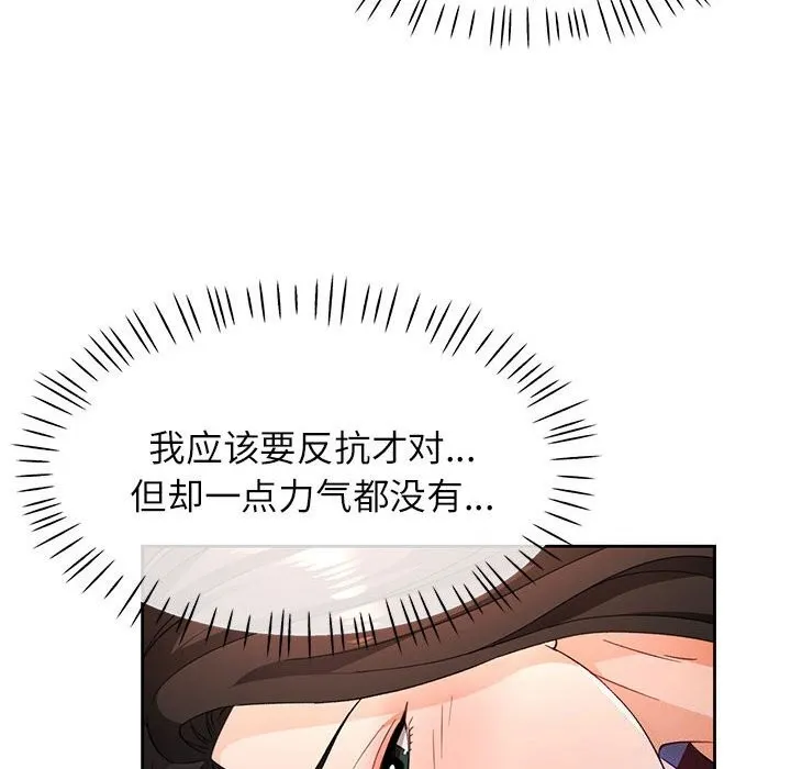 脱轨关系 - 第42話 - page 106