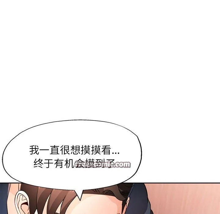 脱轨关系 - 第42話 - page 110