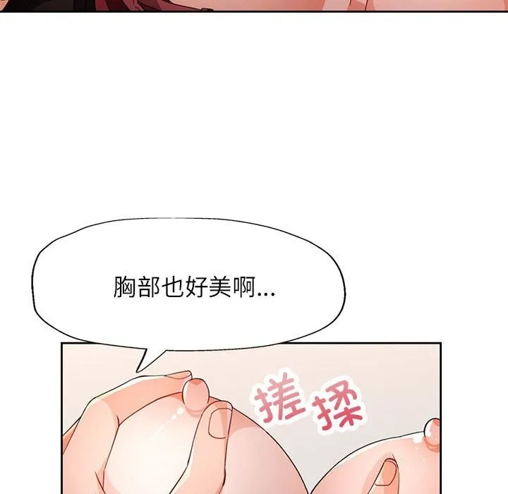 脱轨关系 - 第42話 - page 112