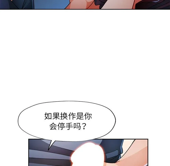 脱轨关系 - 第42話 - page 115