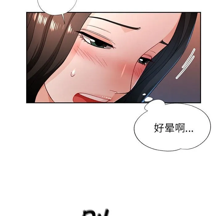 脱轨关系 - 第42話 - page 122