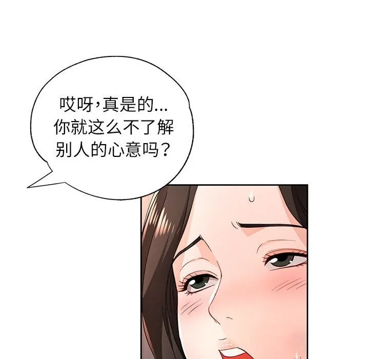 脱轨关系 - 第42話 - page 124