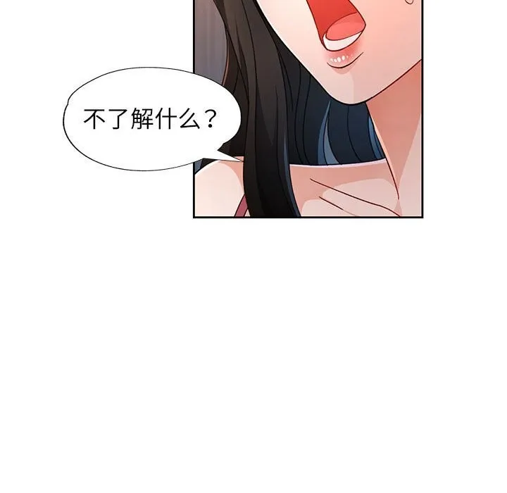 脱轨关系 - 第42話 - page 125