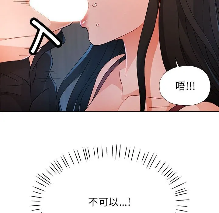脱轨关系 - 第42話 - page 127