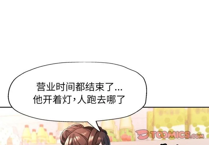 脱轨关系 - 第56話 - page 3