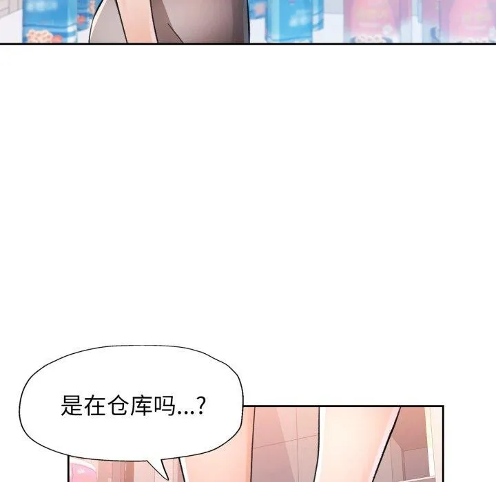 脱轨关系 - 第56話 - page 5