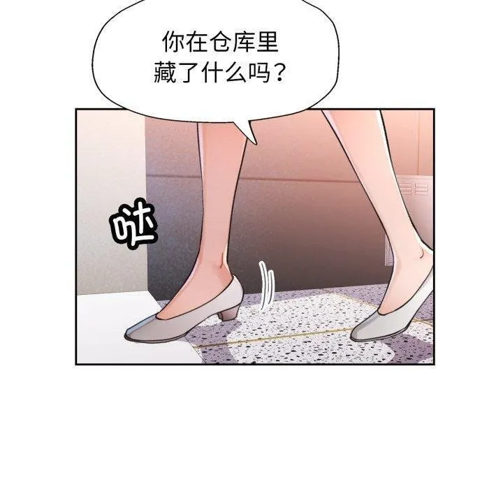 脱轨关系 - 第56話 - page 20