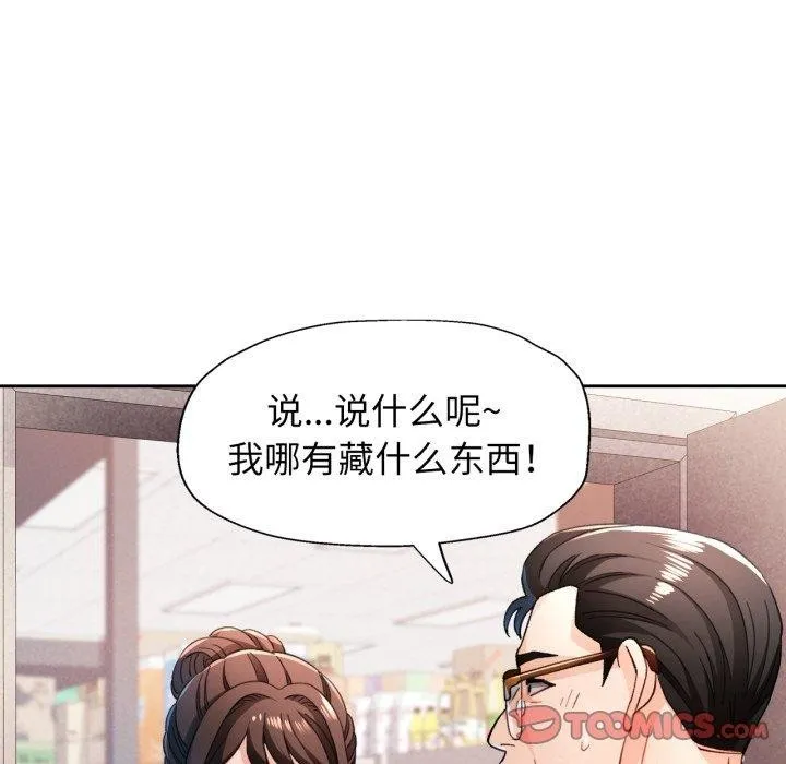 脱轨关系 - 第56話 - page 21
