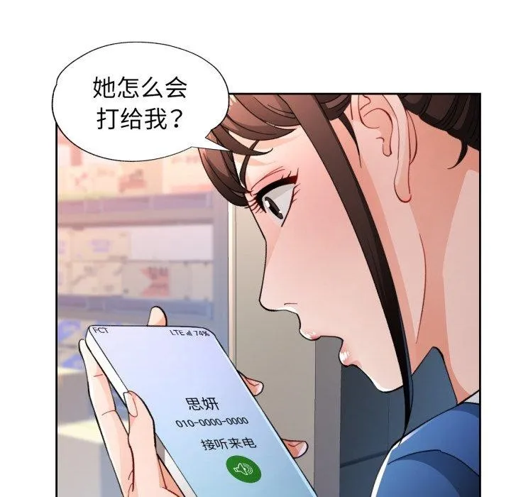 脱轨关系 - 第56話 - page 25