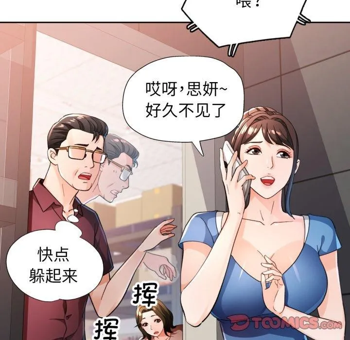 脱轨关系 - 第56話 - page 27
