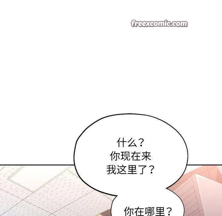 脱轨关系 - 第56話 - page 30