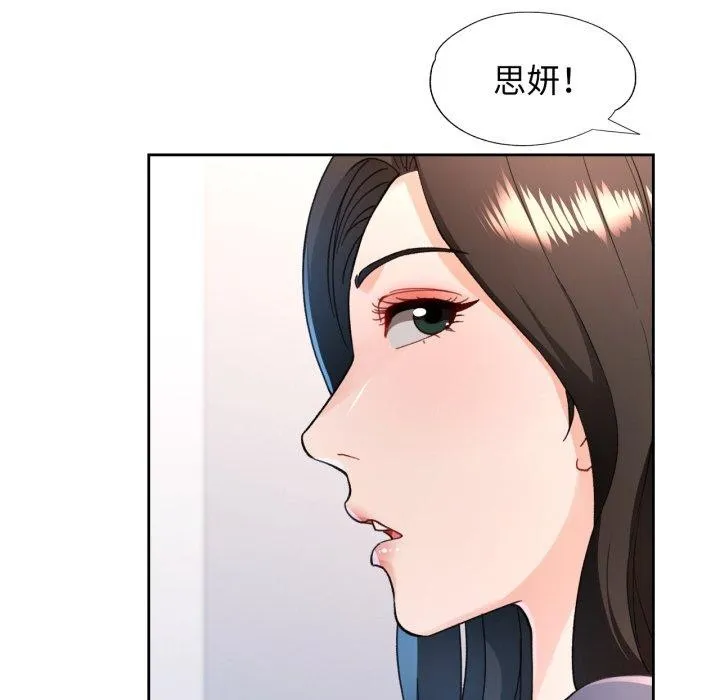 脱轨关系 - 第56話 - page 36