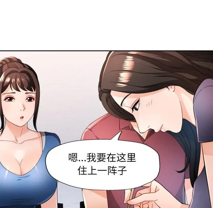 脱轨关系 - 第56話 - page 42