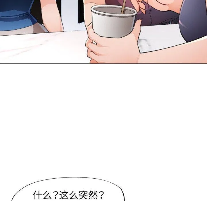 脱轨关系 - 第56話 - page 43
