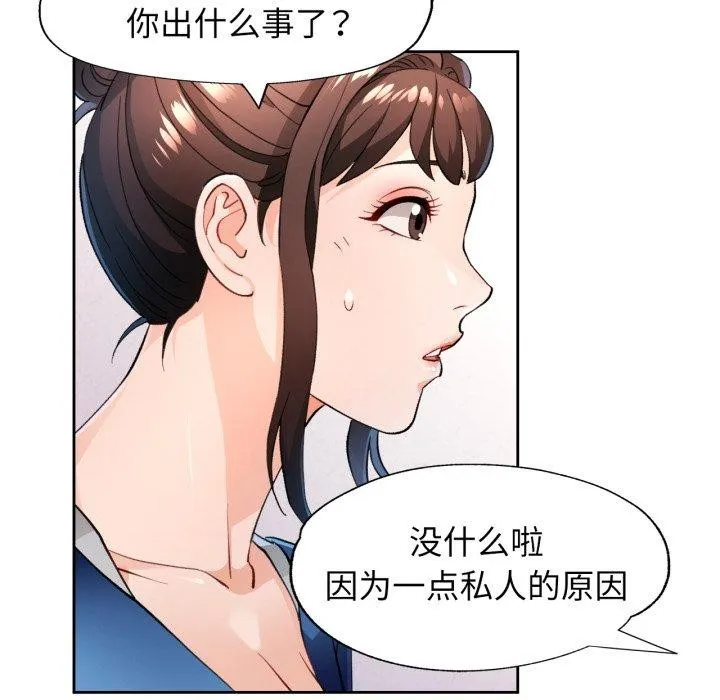 脱轨关系 - 第56話 - page 44