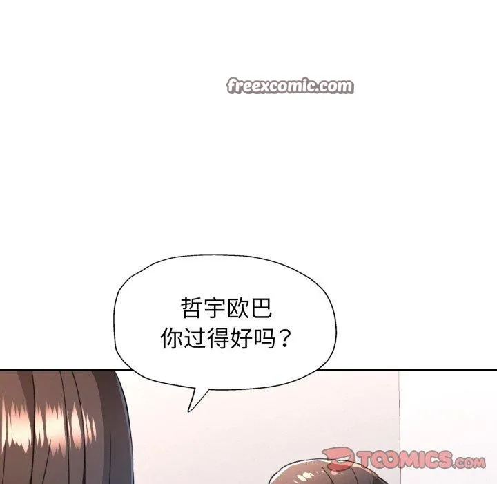 脱轨关系 - 第56話 - page 45