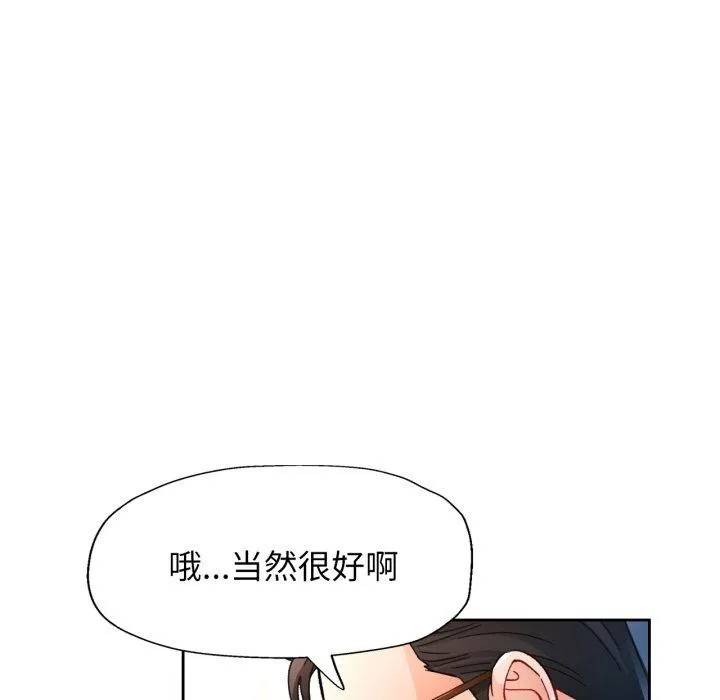 脱轨关系 - 第56話 - page 47