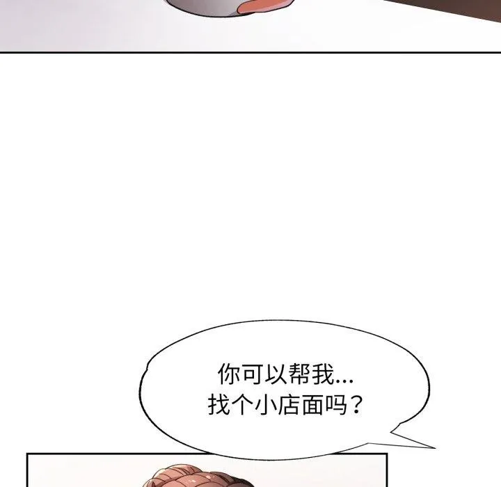 脱轨关系 - 第56話 - page 52