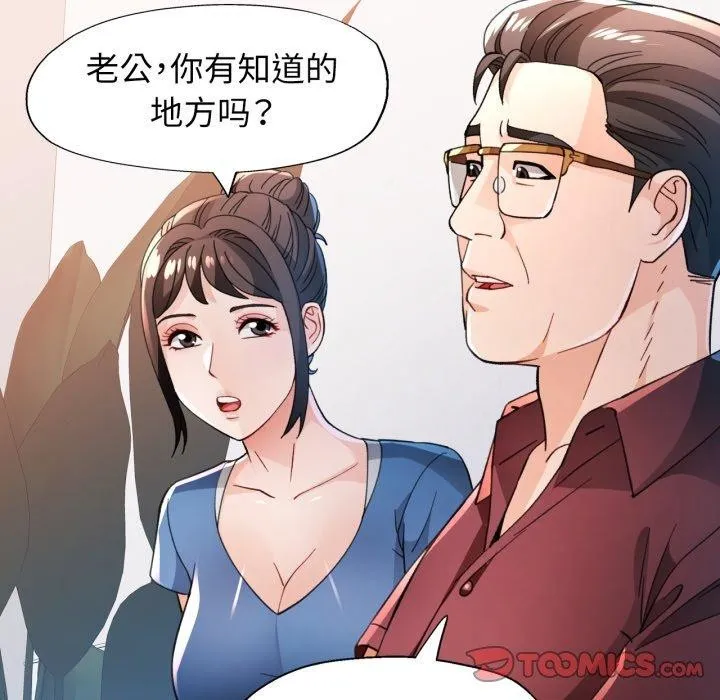 脱轨关系 - 第56話 - page 57