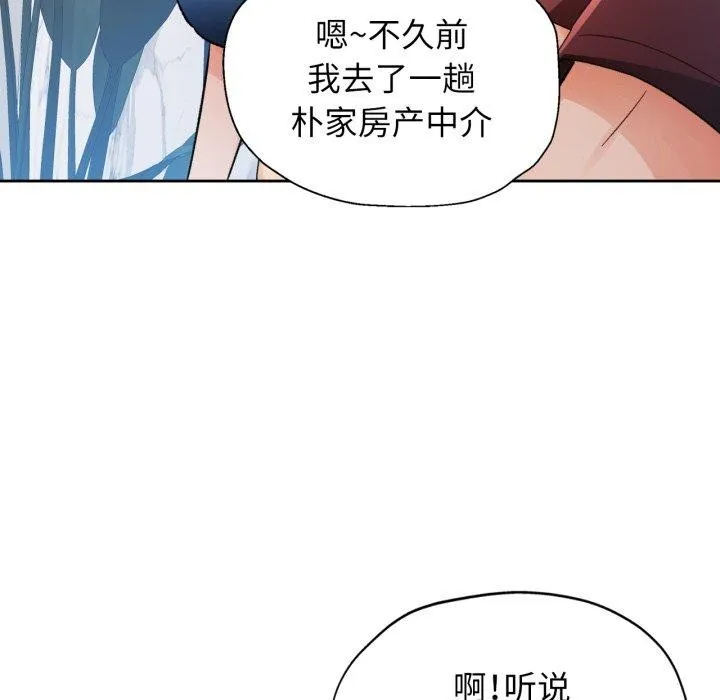 脱轨关系 - 第56話 - page 58