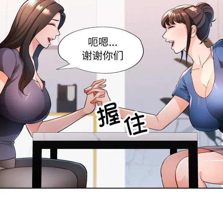 脱轨关系 - 第56話 - page 61