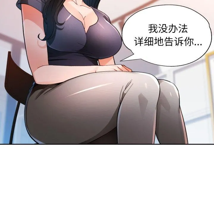 脱轨关系 - 第56話 - page 65