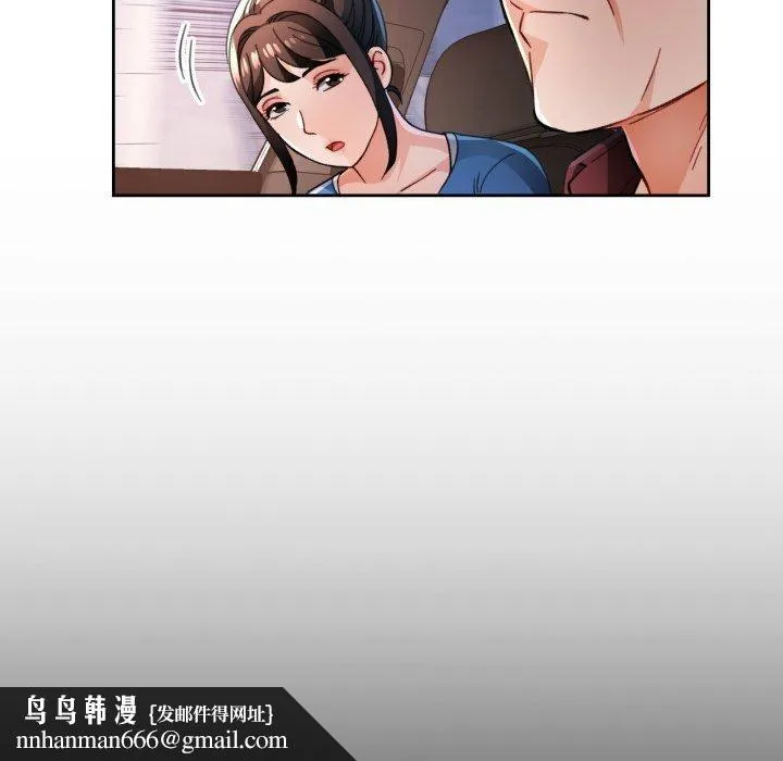 脱轨关系 - 第56話 - page 72