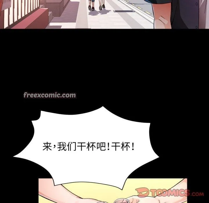 脱轨关系 - 第56話 - page 75
