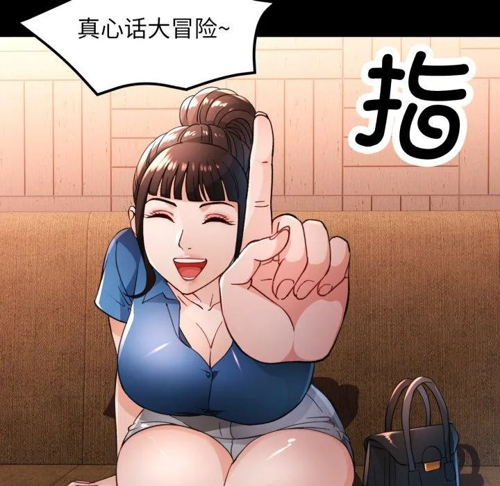 脱轨关系 - 第56話 - page 79