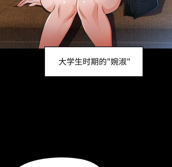脱轨关系 - 第56話 - page 80