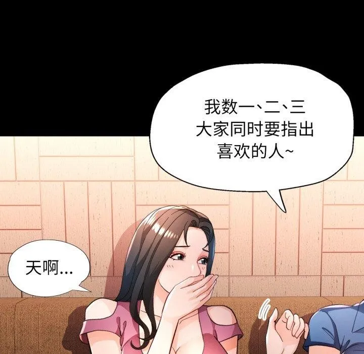 脱轨关系 - 第56話 - page 82