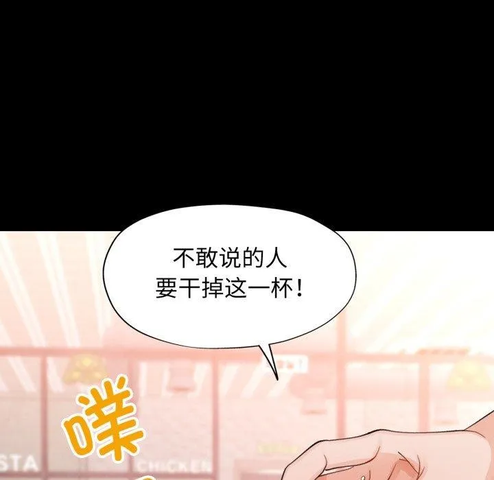 脱轨关系 - 第56話 - page 84