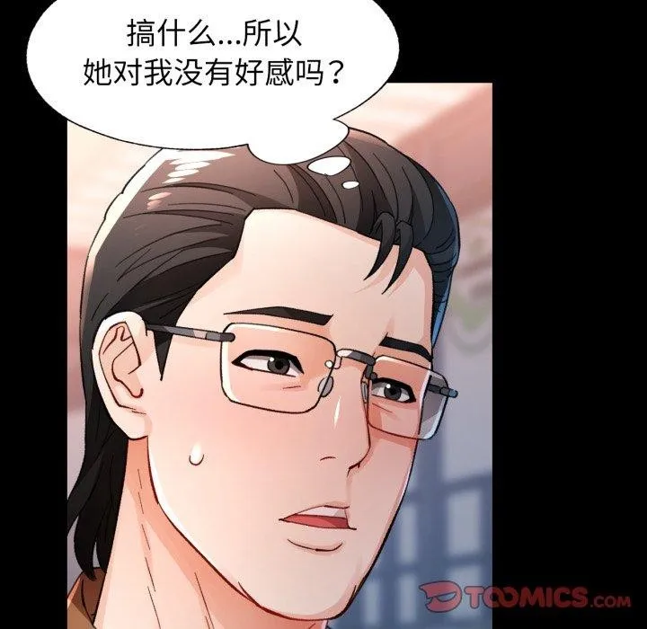 脱轨关系 - 第56話 - page 93