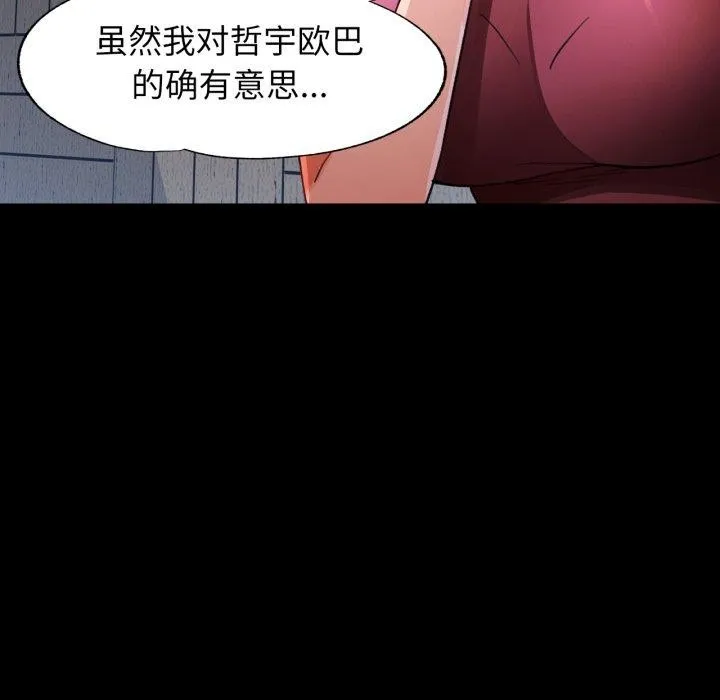 脱轨关系 - 第56話 - page 96