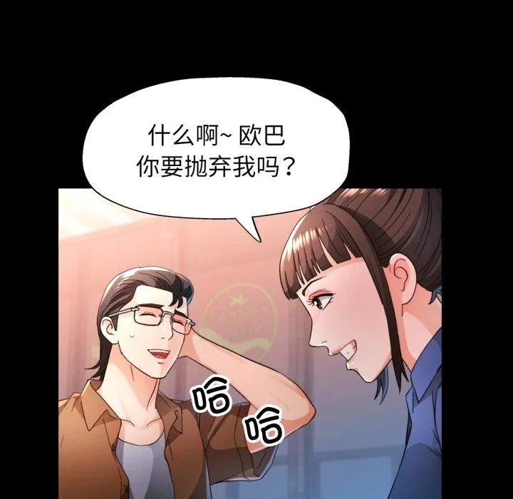 脱轨关系 - 第56話 - page 97