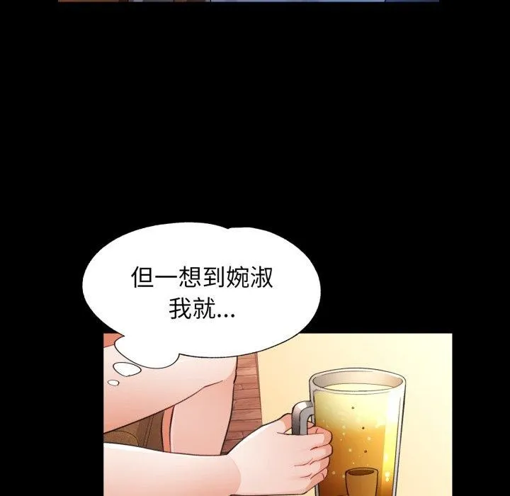 脱轨关系 - 第56話 - page 98
