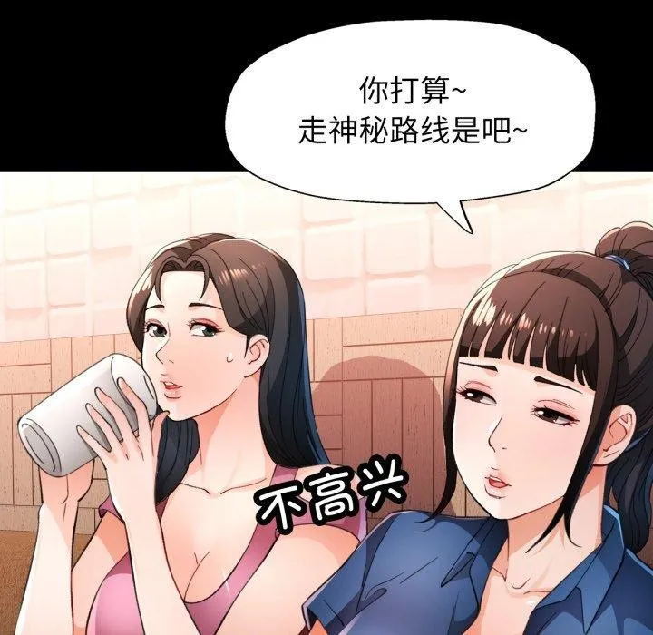 脱轨关系 - 第56話 - page 102
