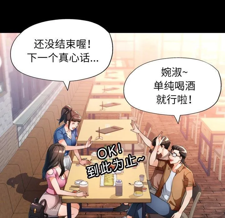 脱轨关系 - 第56話 - page 104