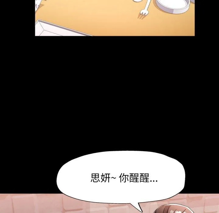 脱轨关系 - 第56話 - page 112
