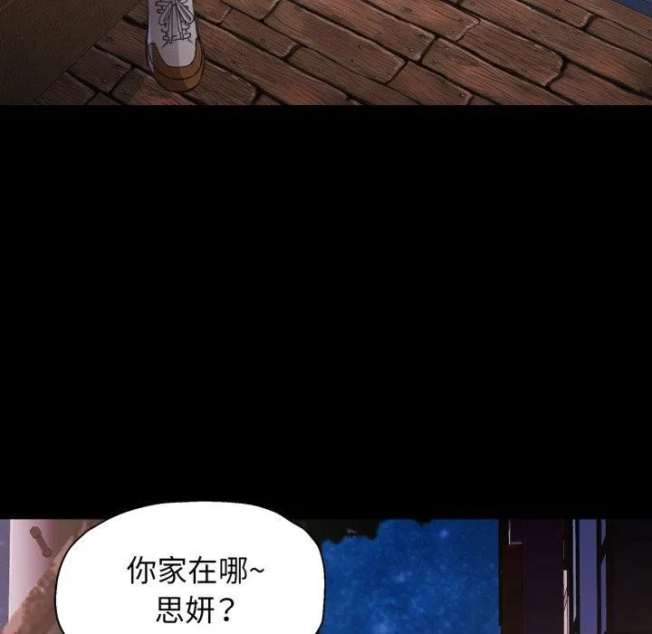 脱轨关系 - 第56話 - page 119